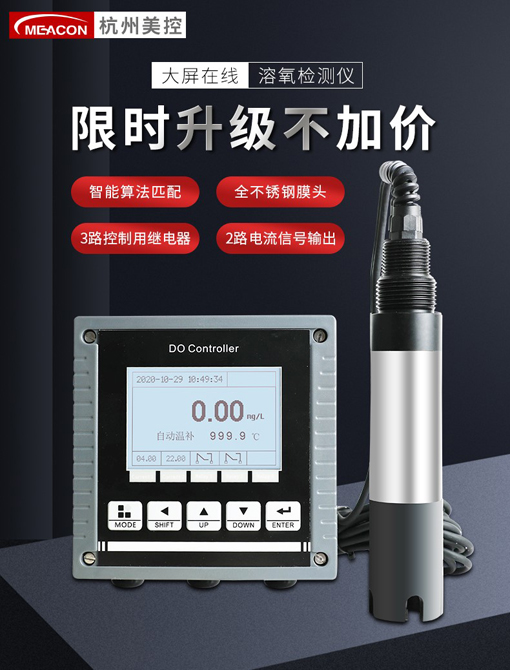 数字式溶解氧测量仪