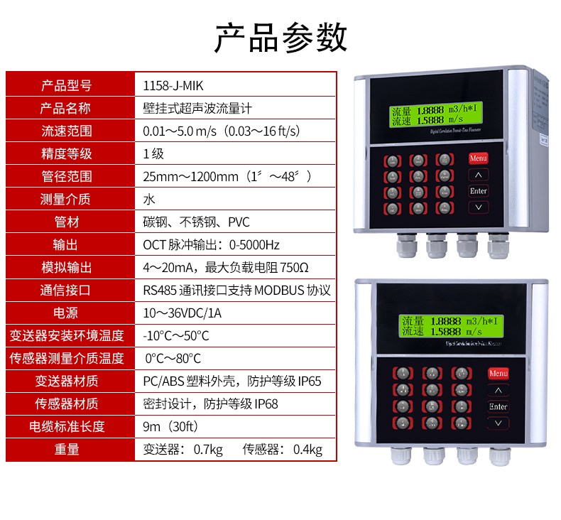 手持式润滑油超声波流量计
